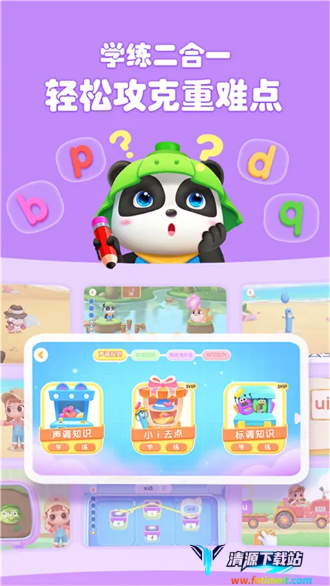 宝宝巴士拼音(幼儿学拼音平台) 宝宝巴士拼音(幼儿学拼音平台)