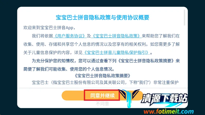 宝宝巴士拼音(幼儿学拼音平台) 宝宝巴士拼音(幼儿学拼音平台)