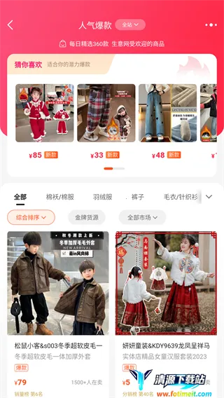 生意网童装货源最新手机版 生意网童装货源最新手机版