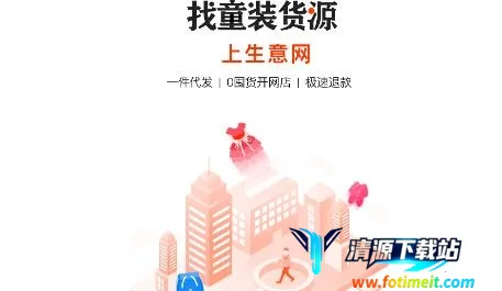 生意网童装货源最新手机版 生意网童装货源最新手机版