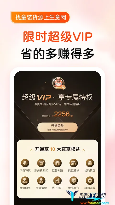 生意网童装货源最新手机版 生意网童装货源最新手机版