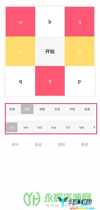 舒尔特方格安卓版手机版 舒尔特方格安卓版手机版