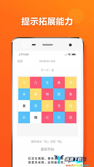 舒尔特方格安卓版手机版 舒尔特方格安卓版手机版