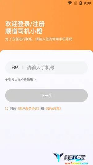 顺道司机小橙2026下载安装 顺道司机小橙2026下载安装