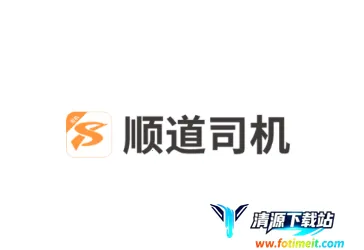 顺道司机小橙2026下载安装 顺道司机小橙2026下载安装