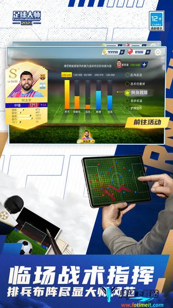 足球大师黄金一代oppo最新手机版 足球大师黄金一代oppo最新手机版