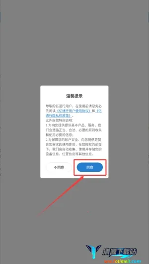 易通行2026官方正版 易通行2026官方正版