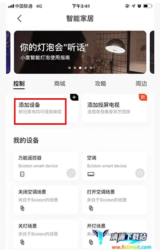 科思顿智慧家 科思顿智慧家