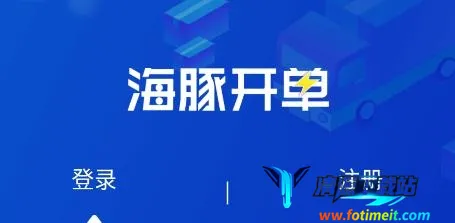 海豚开单 海豚开单