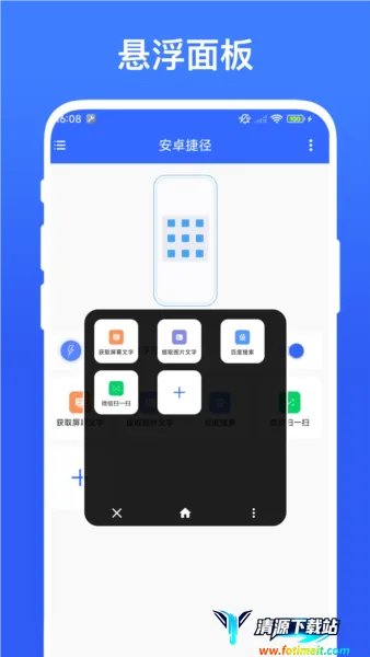 实用安卓捷径 实用安卓捷径
