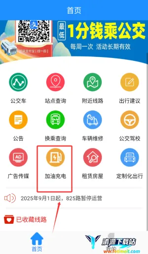 马鞍山掌上公交2026下载安装 马鞍山掌上公交2026下载安装