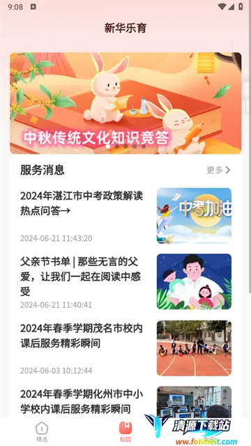 新华乐育最新手机版 新华乐育最新手机版