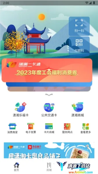 潇湘一卡通2026官方正版 潇湘一卡通2026官方正版