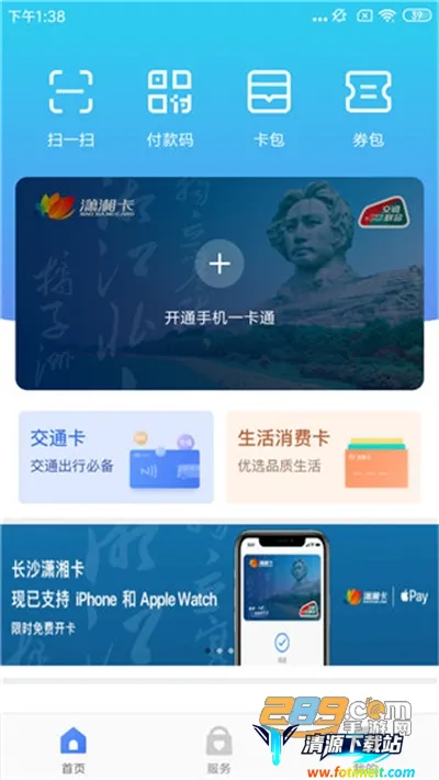 潇湘一卡通2026官方正版 潇湘一卡通2026官方正版
