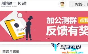 潇湘一卡通2026官方正版 潇湘一卡通2026官方正版