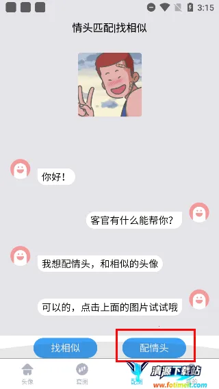 情头匹配 情头匹配