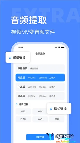 音频提取转换工具最新手机版 音频提取转换工具最新手机版