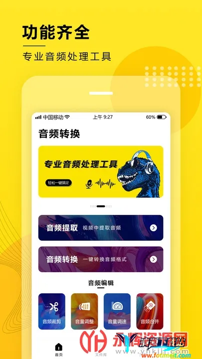 音频提取转换工具最新手机版 音频提取转换工具最新手机版