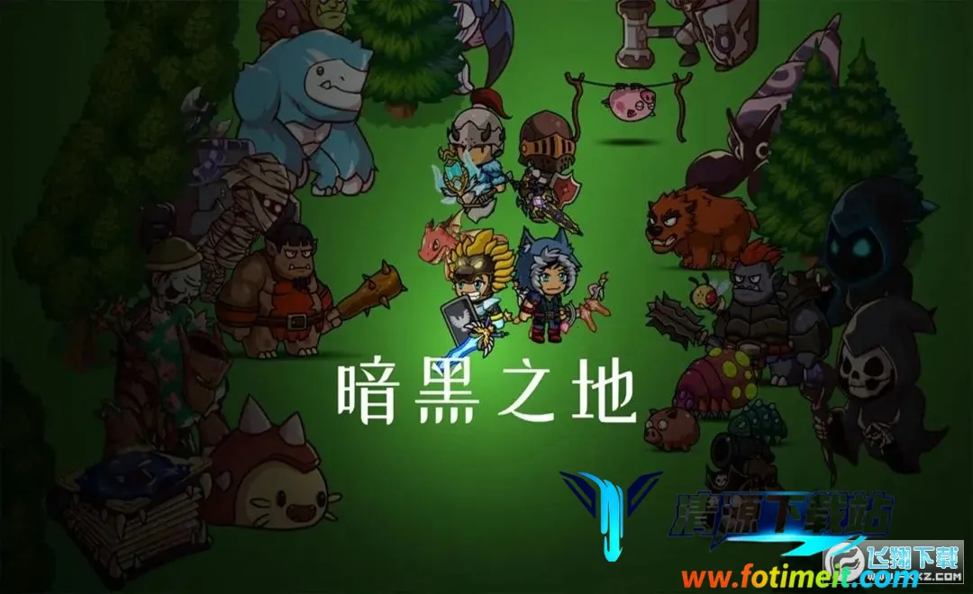 暗黑之地 暗黑之地