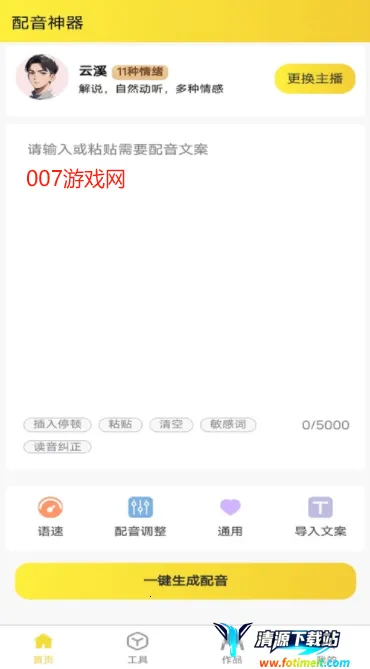 小明配音2026最新版本 小明配音2026最新版本