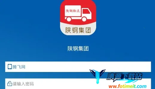 陕钢物流 陕钢物流