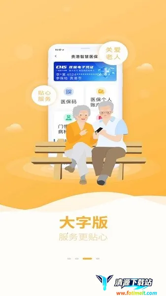 贵港智慧医保2026官方正版 贵港智慧医保2026官方正版