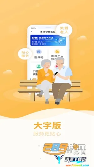 贵港智慧医保2026官方正版 贵港智慧医保2026官方正版