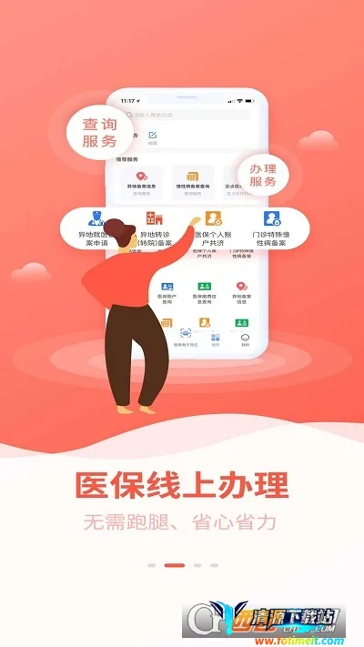 贵港智慧医保2026官方正版 贵港智慧医保2026官方正版