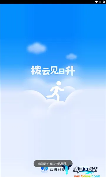 云海计步 云海计步
