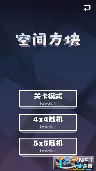 空间方块 空间方块