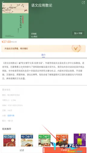 咬文嚼字2026最新版本 咬文嚼字2026最新版本