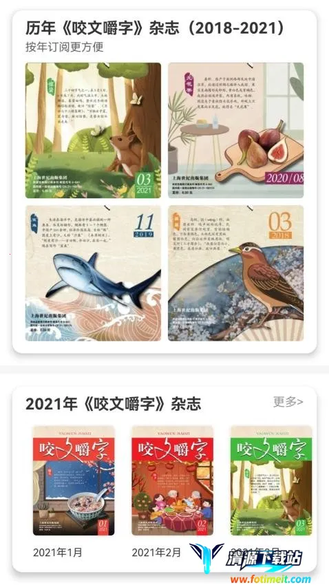 咬文嚼字2026最新版本 咬文嚼字2026最新版本