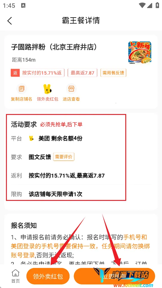 外卖霸王餐2026官方最新版本 外卖霸王餐2026官方最新版本