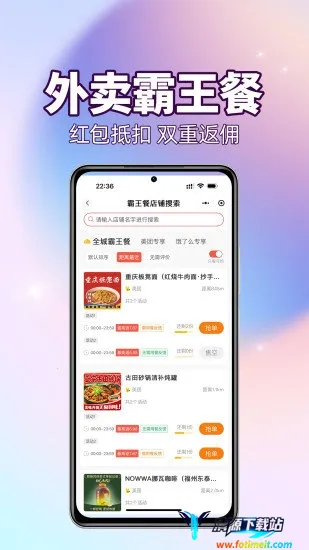 外卖霸王餐2026官方最新版本 外卖霸王餐2026官方最新版本