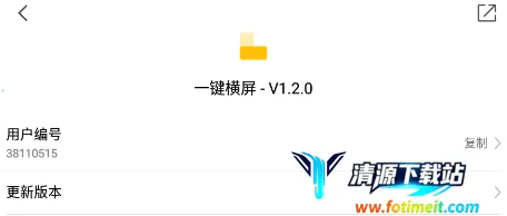 一键横屏2026官方最新版本 一键横屏2026官方最新版本