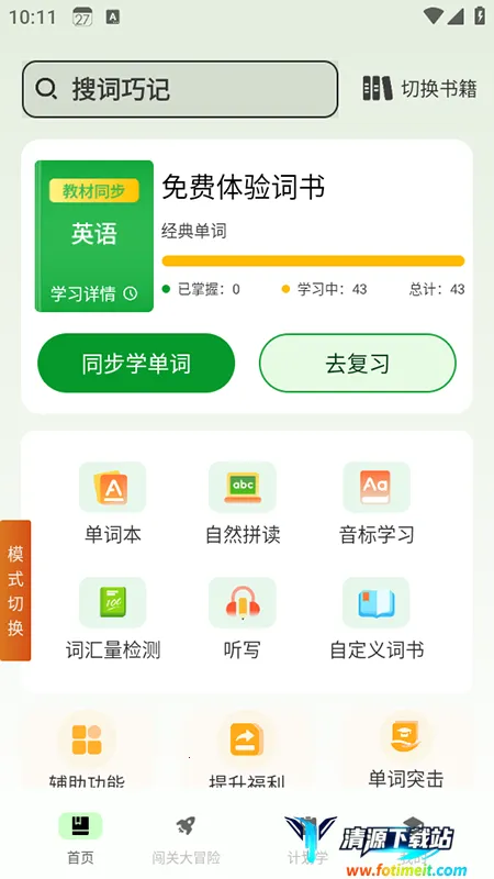 巧学背单词 巧学背单词