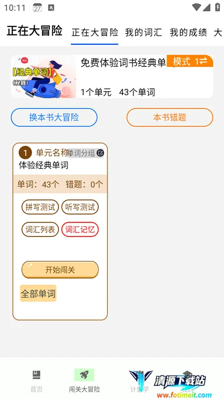 巧学背单词 巧学背单词