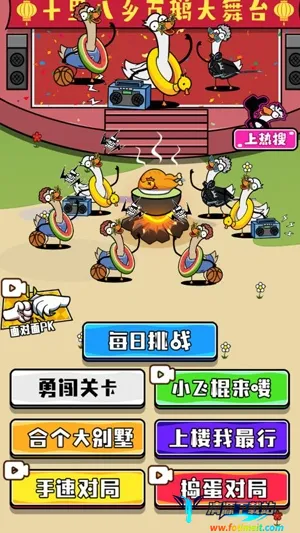 鹅了个鹅 鹅了个鹅