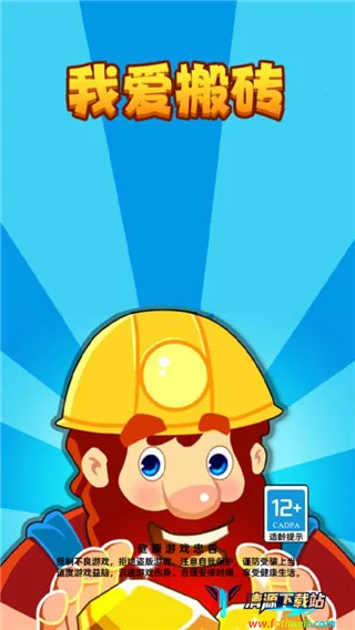 我爱搬砖2026官方最新版本 我爱搬砖2026官方最新版本