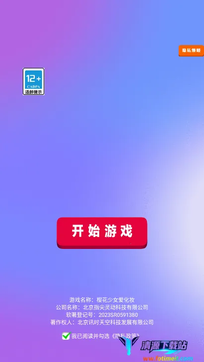 樱花少女爱化妆 樱花少女爱化妆