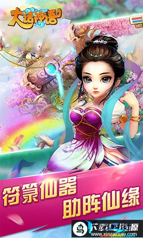 大话神语2026最新版本 大话神语2026最新版本