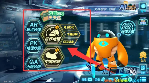 秒懂初中地理 秒懂初中地理