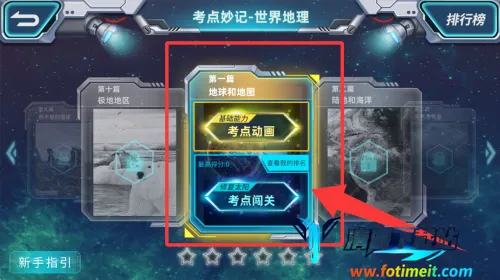 秒懂初中地理 秒懂初中地理