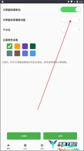 实用计算器最新手机版 实用计算器最新手机版