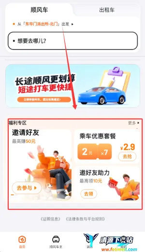 嘀嗒出租车 嘀嗒出租车