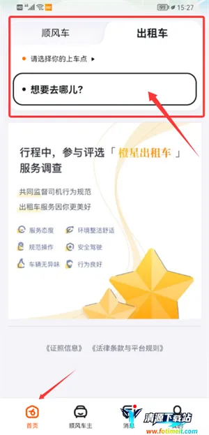 嘀嗒出租车 嘀嗒出租车