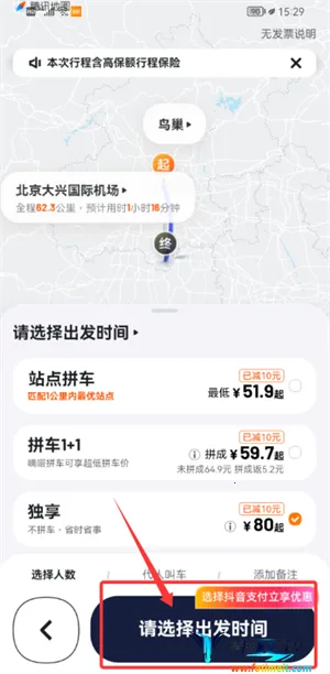 嘀嗒出租车 嘀嗒出租车