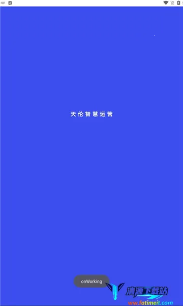 天伦智慧运营2026官方正版 天伦智慧运营2026官方正版