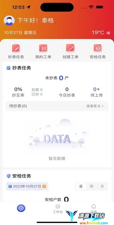 天伦智慧运营2026官方正版 天伦智慧运营2026官方正版