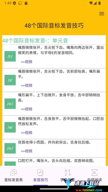 英语音标发音点读 英语音标发音点读